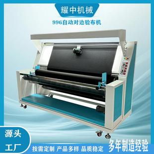 简易针梭织验布机自动对边验布机面料验布打卷复卷