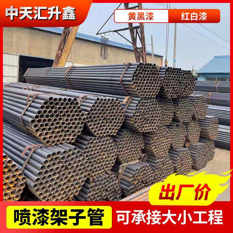 Q235架子管6米48mm建筑工程扣件外架快搭红白黄漆脚手架空心钢管