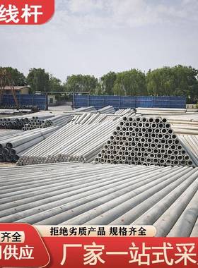 电线杆现货预应力10米水泥电杆农网改造低压直线钢筋混凝土电杆