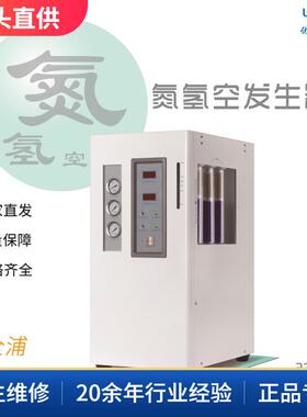 上海QPHA系列氢空一体机，QPT系列氮氢空一体机气体发生器