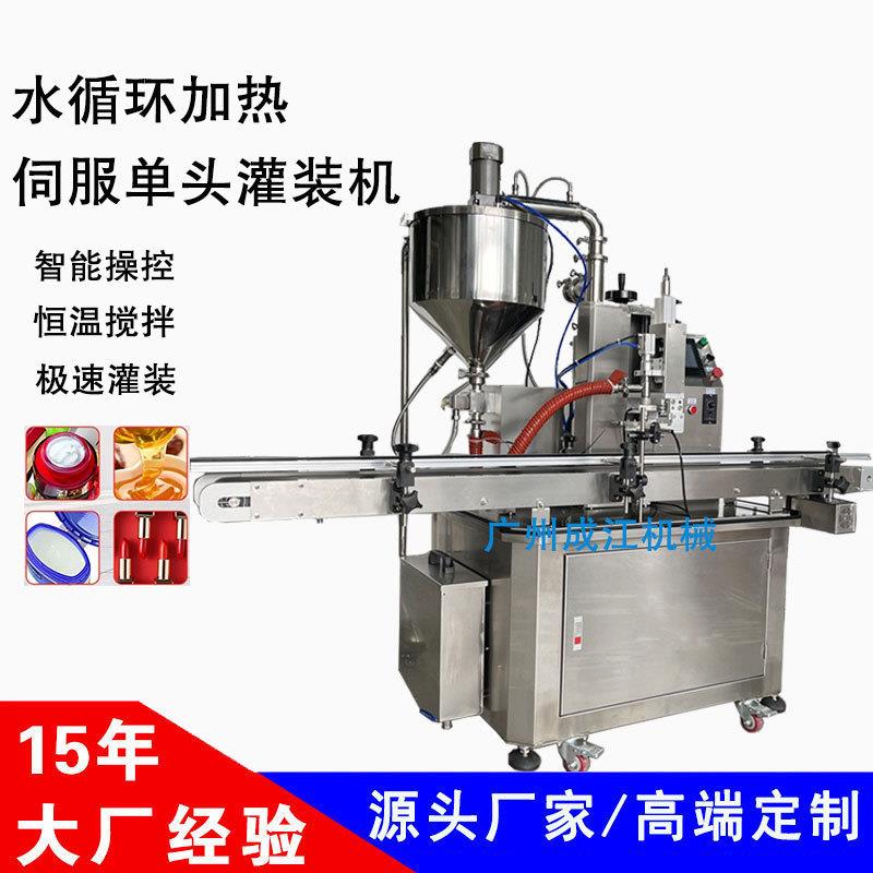 单头伺服加热灌装机水循环恒温加热膏液体口红凡士林自动灌装机