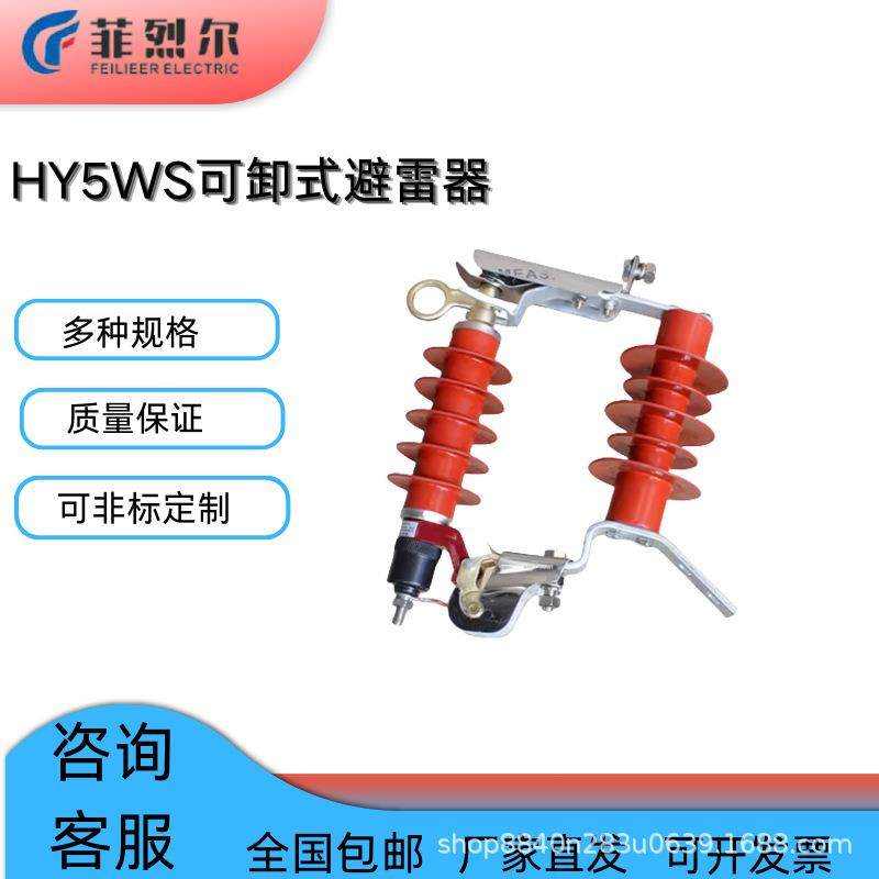 户外高压可卸式避雷器氧化锌避雷器HY5WS-17/50DL-TB可卸式避雷器