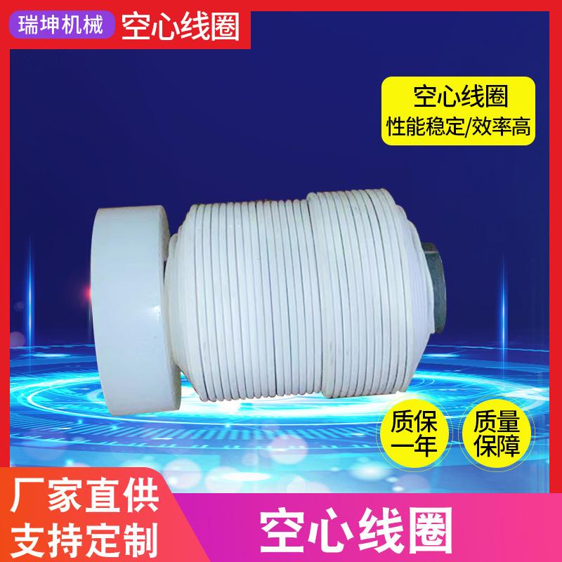 超声波花边机配件超声波发生器空心线圈0.75高温线