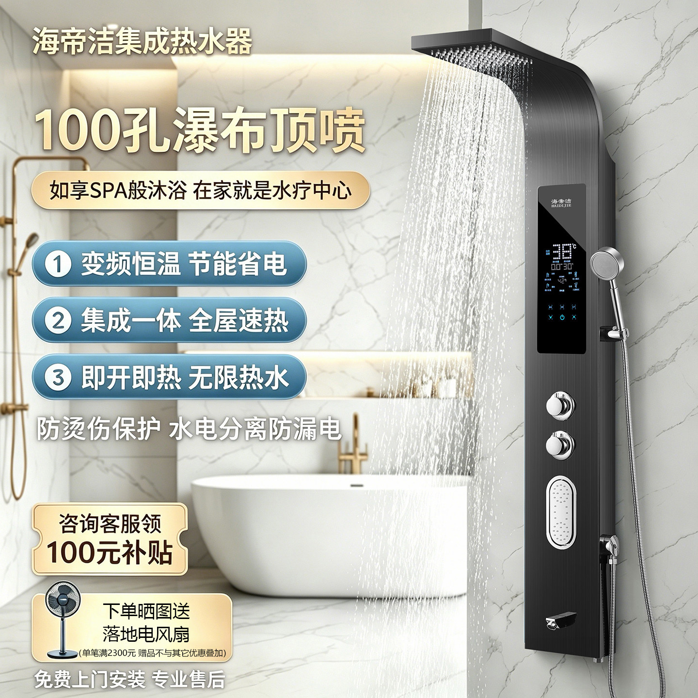 海帝洁集成热水器一体式家用即热式电热水器恒温淋浴屏顶喷大水量