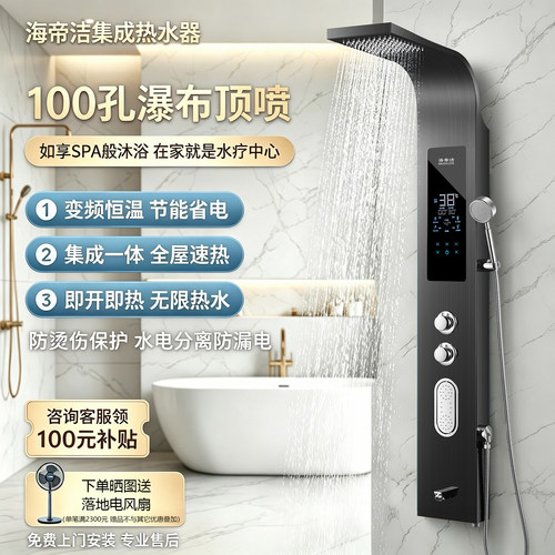 海帝洁集成热水器一体式家用