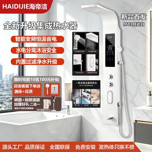 海帝洁集成热水器恒温花洒一体机