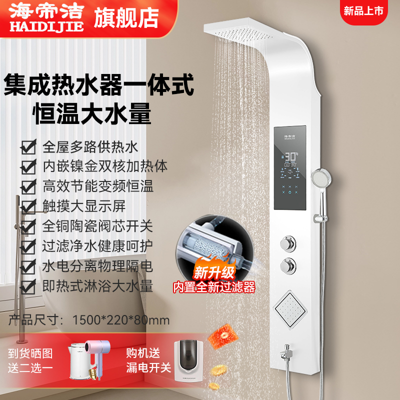 海帝洁集成热水器恒温花洒一体机