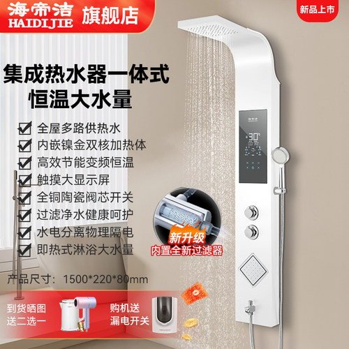 海帝洁集成热水器恒温花洒一体机