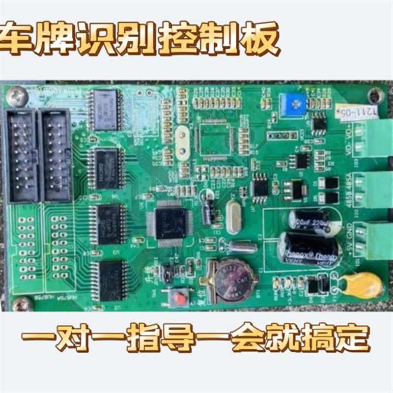 车牌识别控制卡停车场Led显示屏主板车牌识别系统主板一体机控制