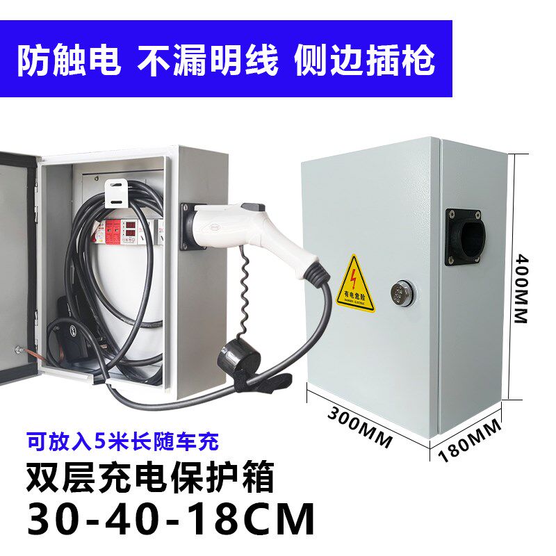 充电箱随车充侧边插枪双层配电箱家用新能源防水保护电动车插座箱
