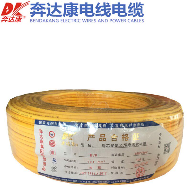 奔达康电线电缆BVR0.75 1 1.5 2.5 4 6平方单塑多股国标铜芯软线