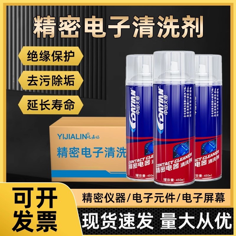 精密电子清洗剂精密仪器电子元件专用清洁剂线路板电脑主板保养剂