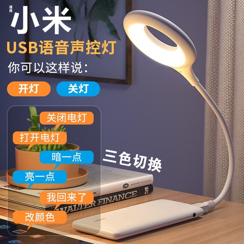 柔光卧室LED声控灯感应床头灯人工语音控制小夜灯智能USB插电台灯