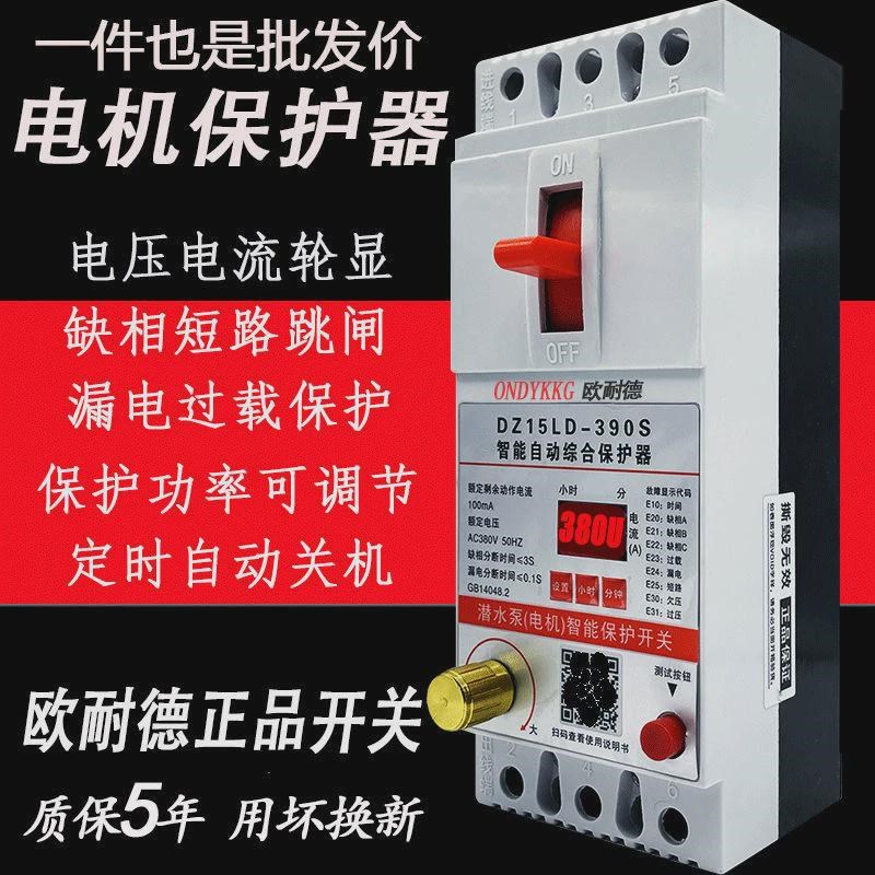 水泵开关缺相保护器三相电电机电动机综合保护器380v漏电保护器