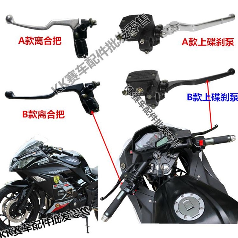 彷赛小忍者1250摩托跑车手柄手把离合器把煞车牛角前碟煞上泵配件
