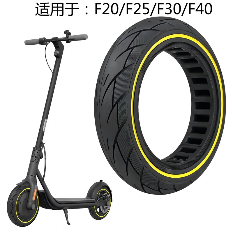 适用于九号电动滑板车F20F25F30F40轮胎实心胎纳恩博F系列蜂窝胎