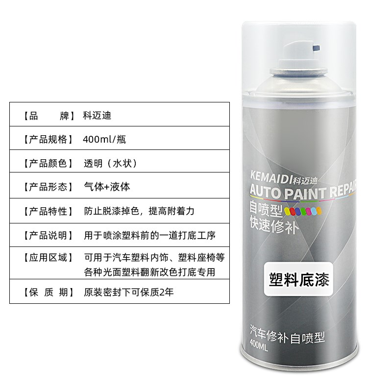 自喷底漆塑料底漆汽车前后保险杠PPSPVC透明漆中控塑料件打底翻新