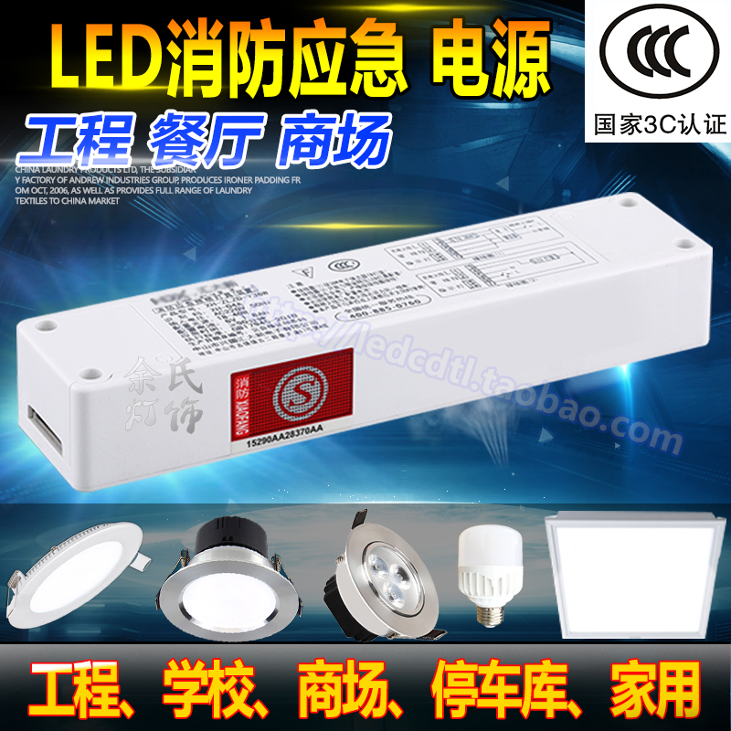 消防应急电源模块LED射灯筒灯灯管平板灯停电自动照明蓄电池装置