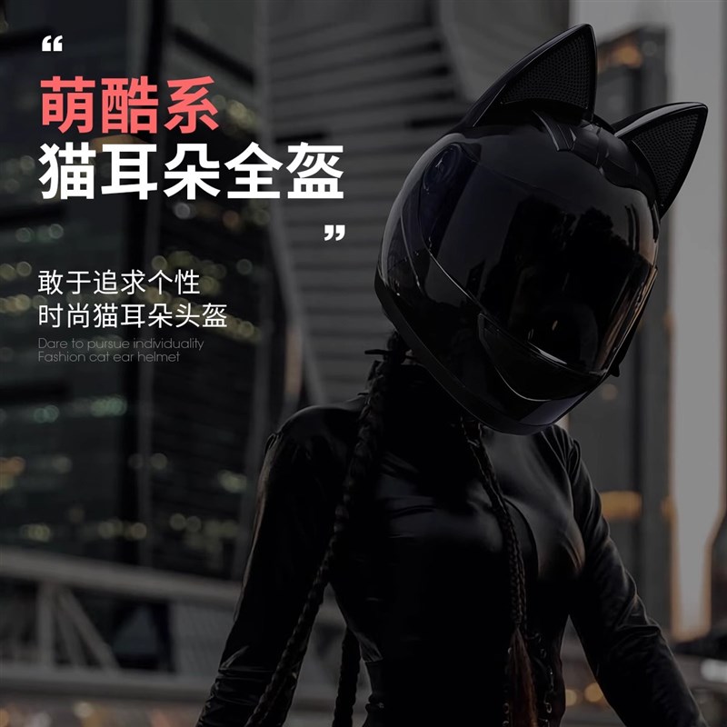 机车头盔四季通用户外骑行摩托车电动车萌酷系猫耳朵全盔