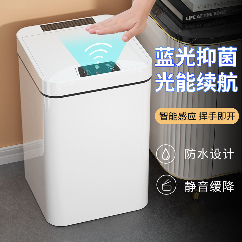 小米白智能垃圾桶带盖感应式家用卧室客厅轻奢电动厕所卫生间便纸