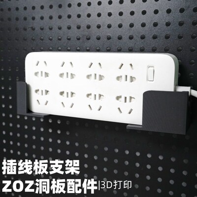 插线板插排支架 洞洞板配件收纳支架 圆孔通用 适用宜家斯考迪斯