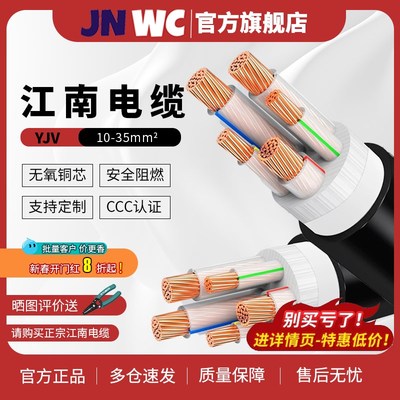 JNWC江南YJV电缆线2国标纯铜芯3 4 5芯10 16 25 35平方三相电线三