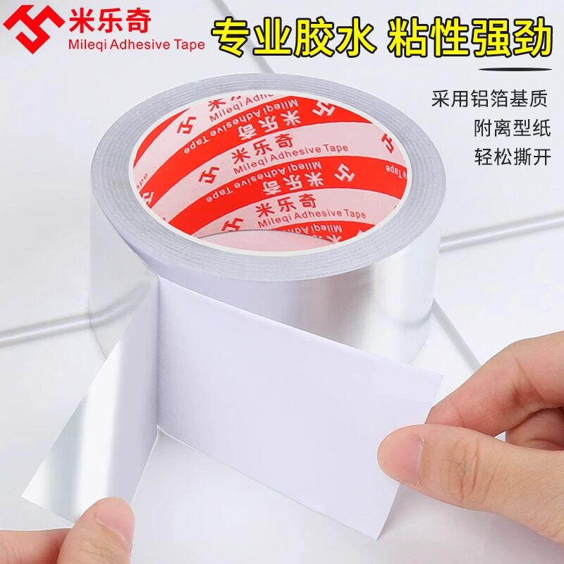 抽油烟机烟管密封胶排气通风管道缠绕铝箔耐高温胶带止逆阀密封带