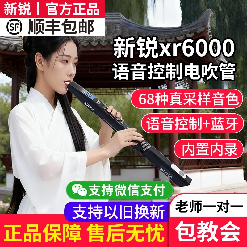 2026款官方正品新锐XR6000电吹管图片