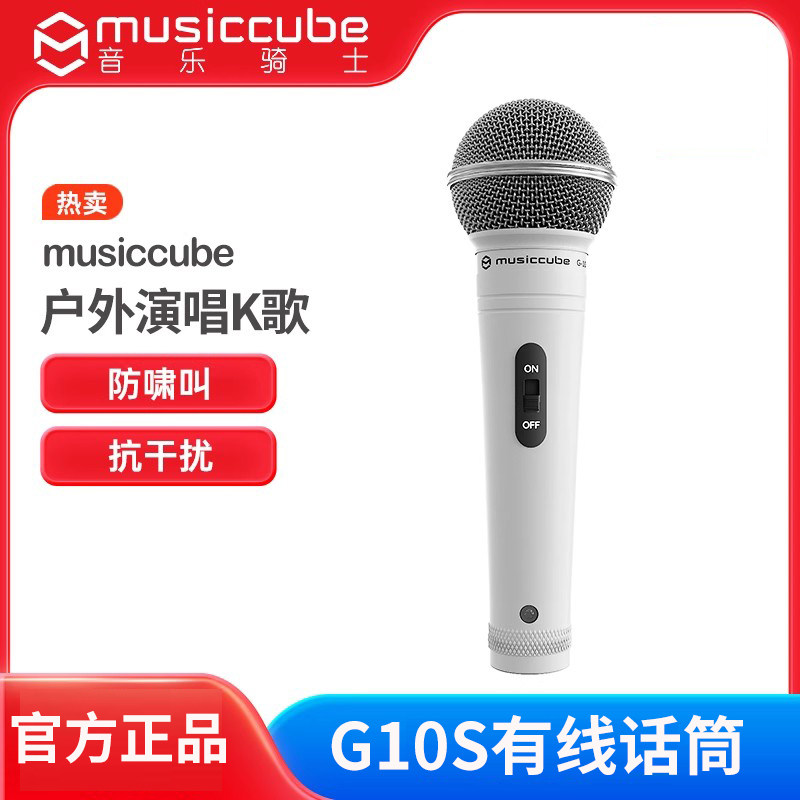 音乐骑士G10S原装有线麦克风图片