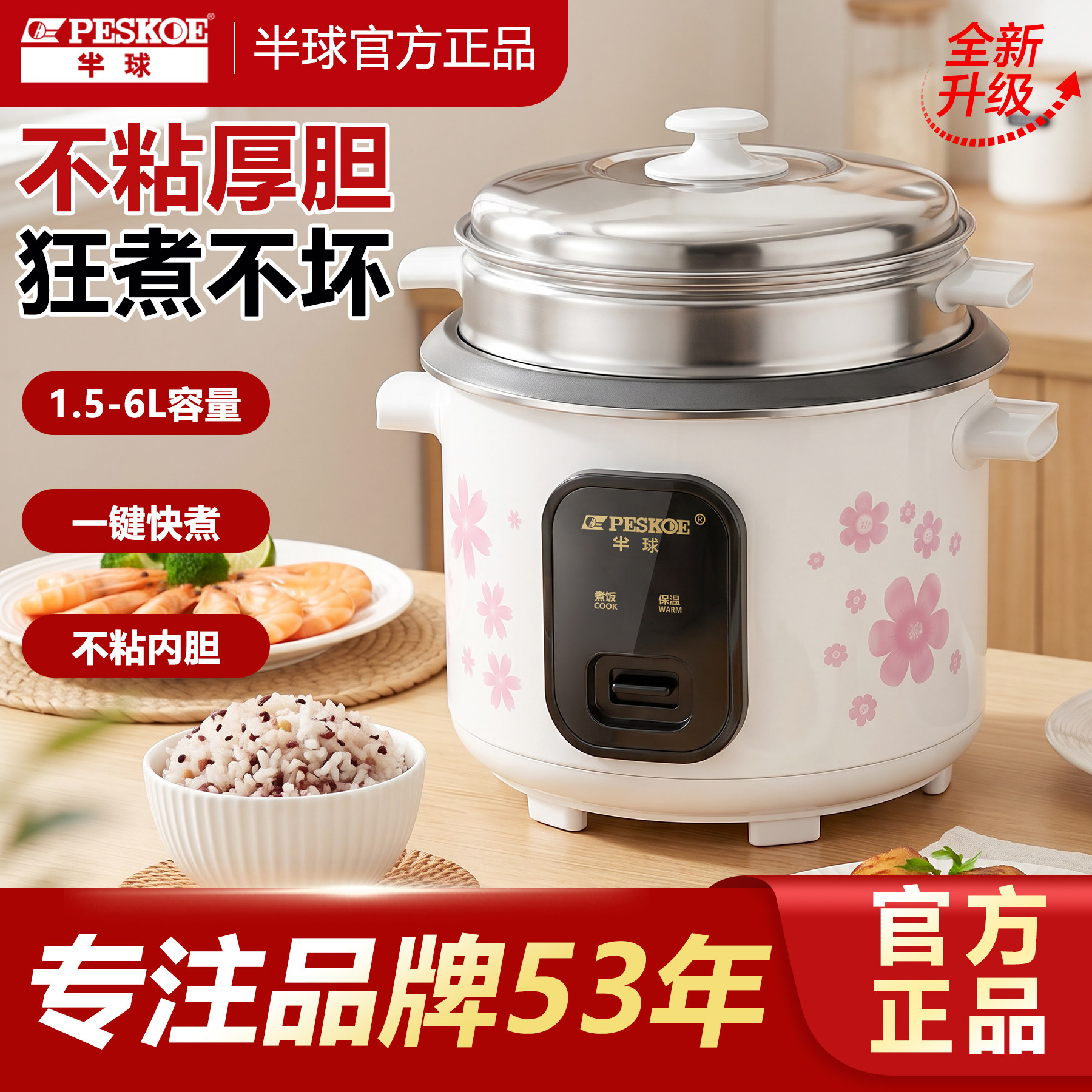 半球家用电电子锅老式小型1-3-5人迷你多功能电饭锅2-4-5升蒸煮一