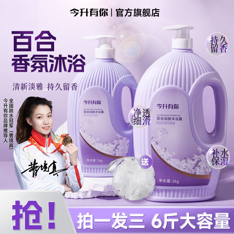 【大牌同香】今升有你百合花香氛沐浴露72小时持久留香深层清洁,洗护清洁剂/卫生巾/纸/香薰,沐浴露,淘宝优惠券,粉丝福利购,淘宝优惠卷