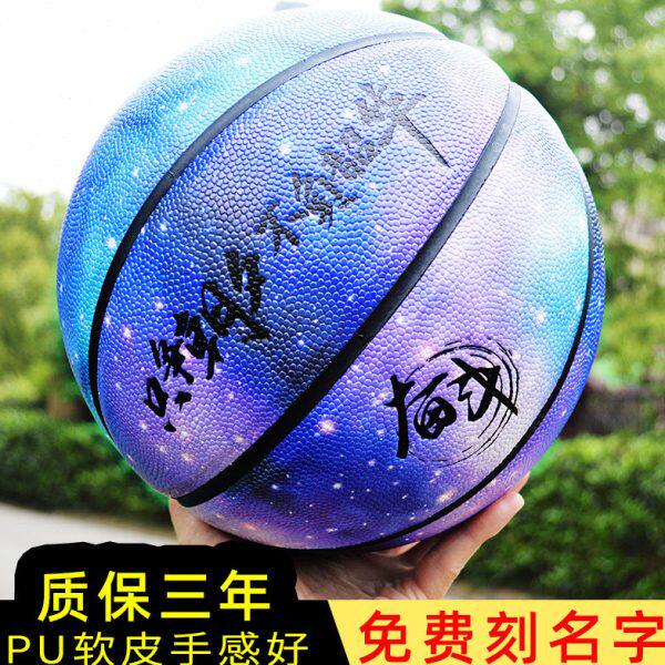 免费刻名字星空篮球 7号标准软皮防滑耐磨学生6号女生专用5号儿童