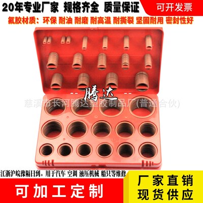 404/386/419/420/382pcs耐用修理盒 氟胶修理盒 氟胶o型圈修理盒