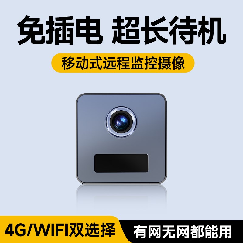 智能监控无线摄像仪AI高清家用手机远程监控器免插电移动式摄像头