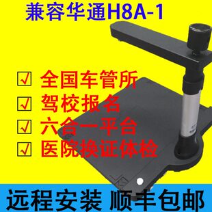兼容无锡华通高拍仪H8-1/H7A-1窗口证据采集车管所驾校体检4S店