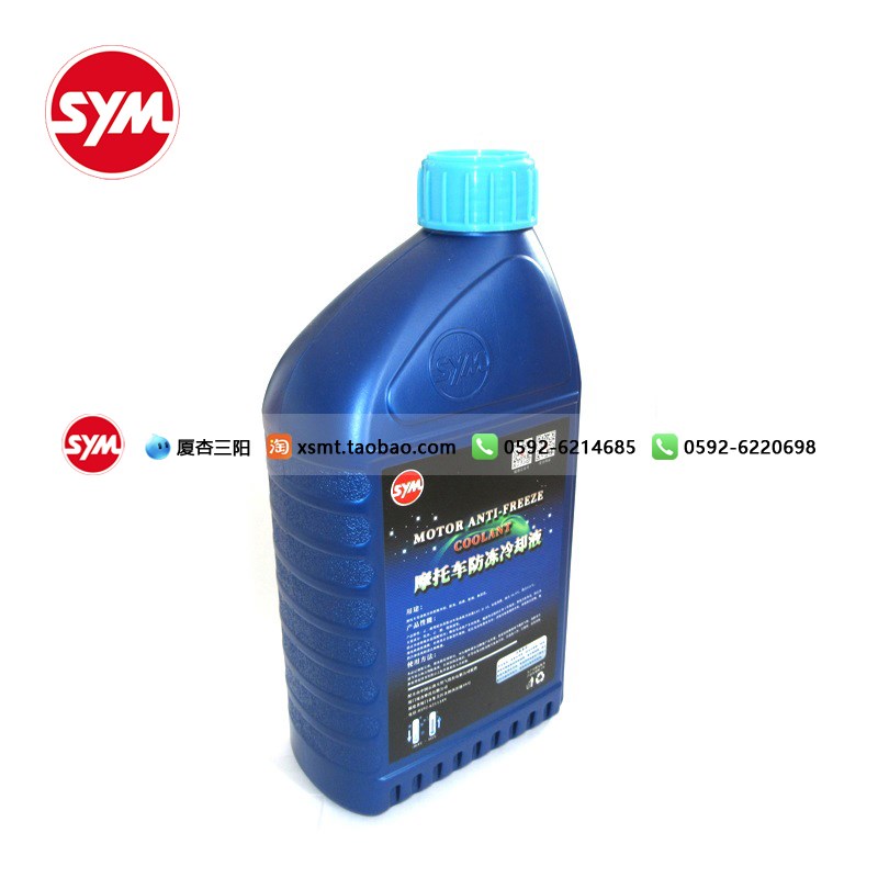 SYM 厦杏三阳 125  150 300 400水箱冷却液 防冻液