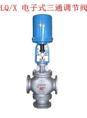 电动三通调节阀 ZDLQ/X-40C 电子式三通调节阀DN150 200 250 300