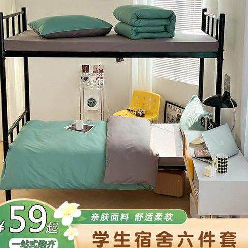 大学生宿舍床单人三件套床上用品被褥全套一整套被套被子四件套六