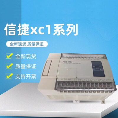信捷PLC XC1-10R/10T/16R/16T/24R/24T/32R/32T-E/C