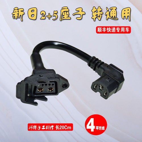 爱玛新日雅迪绿源锂电池电动车用品字口母头通用插头转换接头