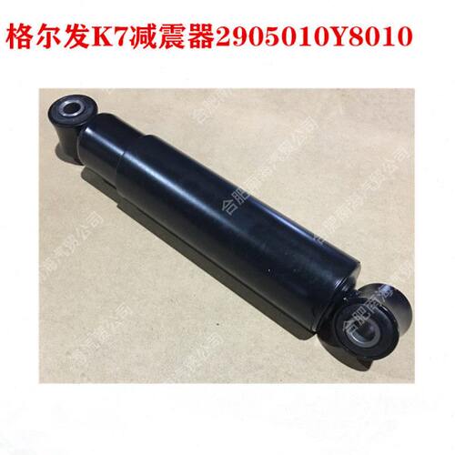 江淮格尔发K7前桥前钢板减震器 避震器2905010Y8010原厂货车配件
