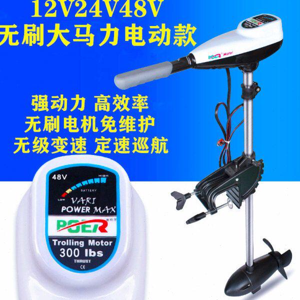 12V24V无刷推进器挂机电动挂浆船外机48V船用螺旋桨橡皮艇推动器