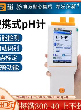 上海雷磁PHBJ-260F/PHBJ-261L型便携式pH计精密ph测定仪定制款