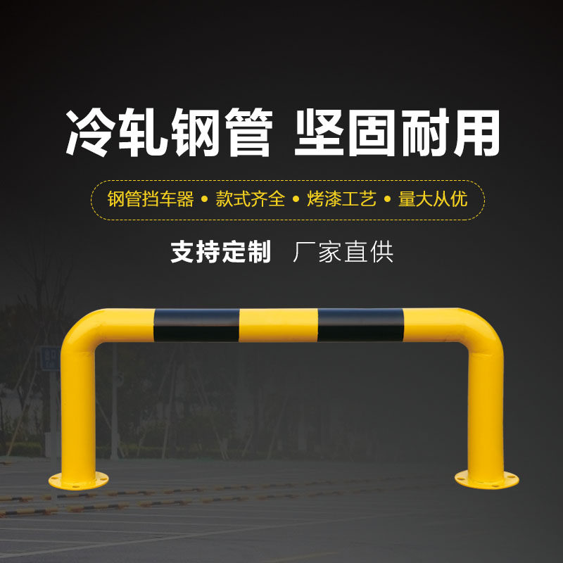 U型护栏车间马路隔离栏杆钢管车位停车场挡车器定位器防撞挡车桩