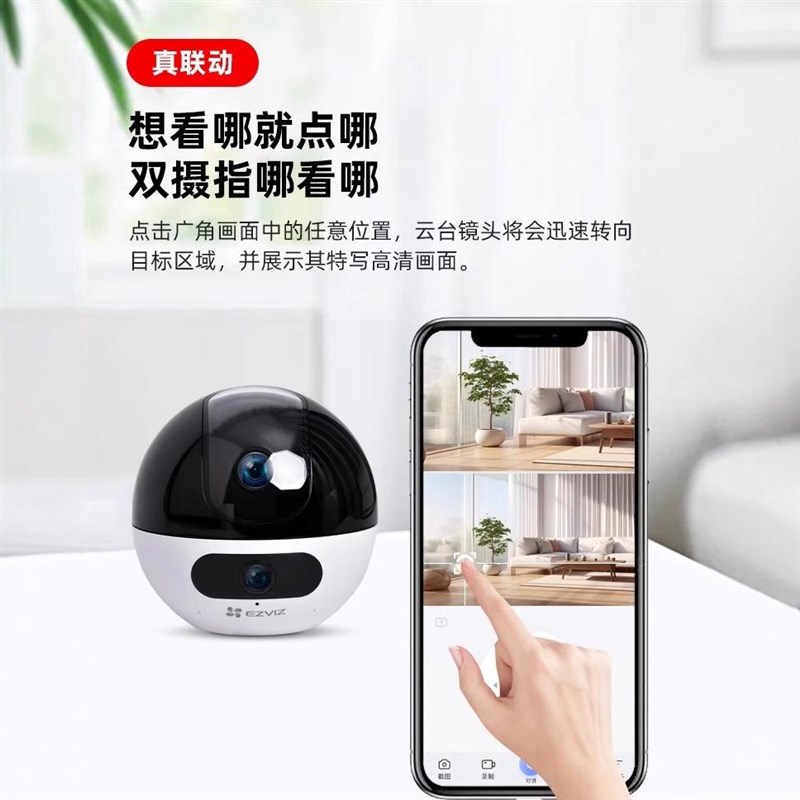 萤石云C7监控摄像头家用WIFI智能高清双摄影头C6C手机远程监控H6C