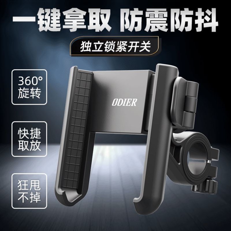 通用骑行手机支架防震摩托车电动车自行车防抖稳固外卖骑手导航架
