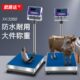 欧路达XK3260工业秤100kg150公斤防水电子称家用工业用大小型磅秤