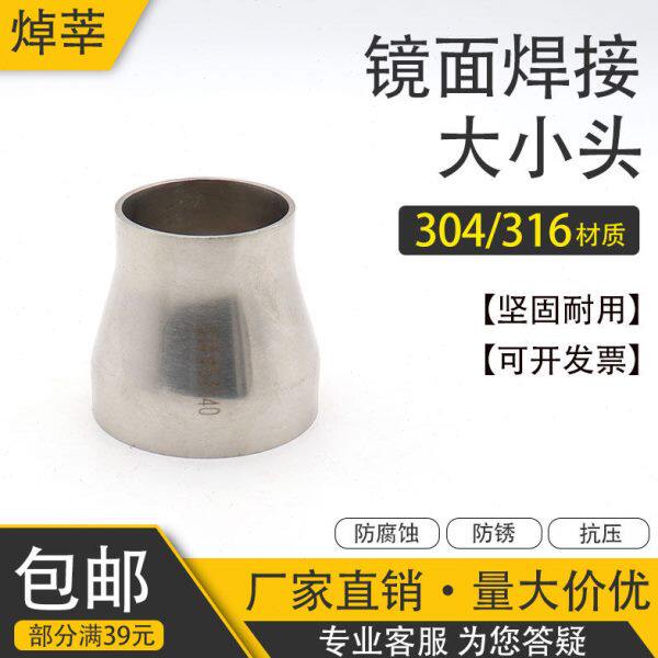 304不锈钢卫生级镜面大小头抛光同心异径接头镜面焊接头&Phi;102~159