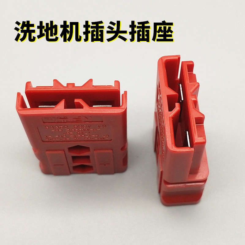 洗地机 手推式扫地机充电器插头 锂电池插座 红色50a600v替SBS50A