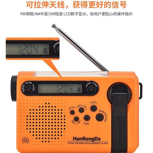汉荣达HRD900防灾应急多波段收音机太阳能充电手摇发电照明便携FM